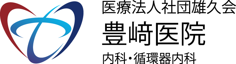 医療法人社団雄久会 豊﨑医院